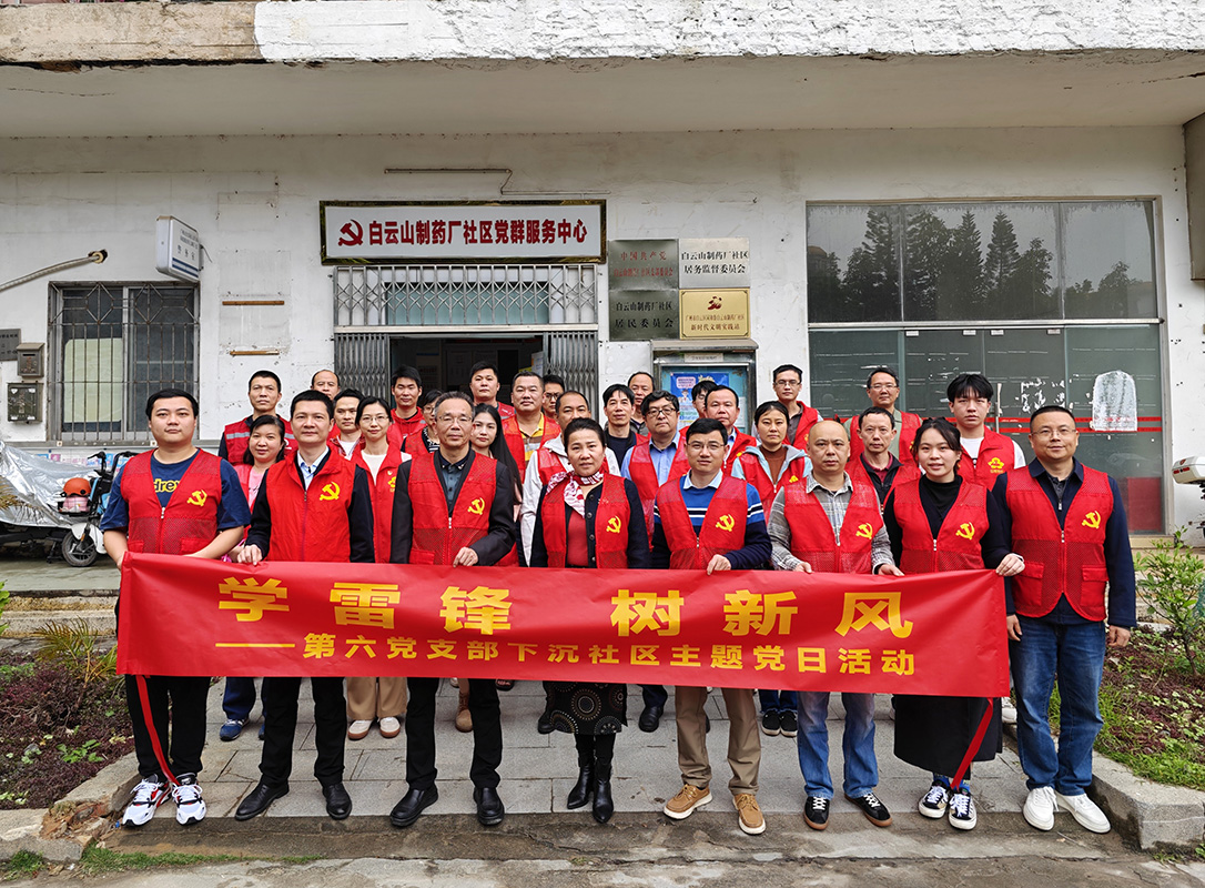 第六党支手下沉304am永利集团药厂社区发展“学雷锋 树新风”主题党日活动
