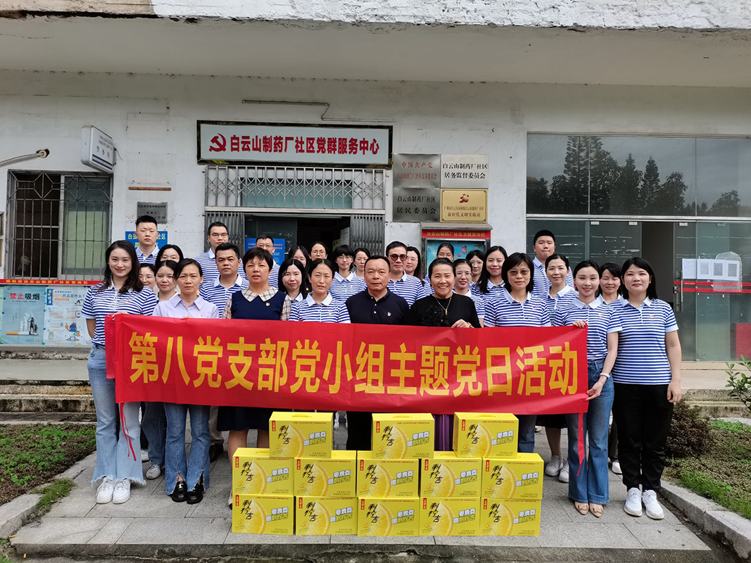 总厂第八党支部结合304am永利集团药厂社区发展慰问社区环卫工人主题党日活动