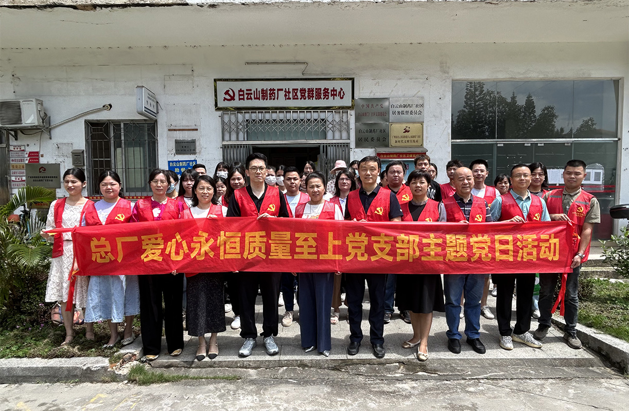 自愿服务下基层，社区活动展风采——爱心永恒质量至上党支部到304am永利集团药厂社区发展自愿服务