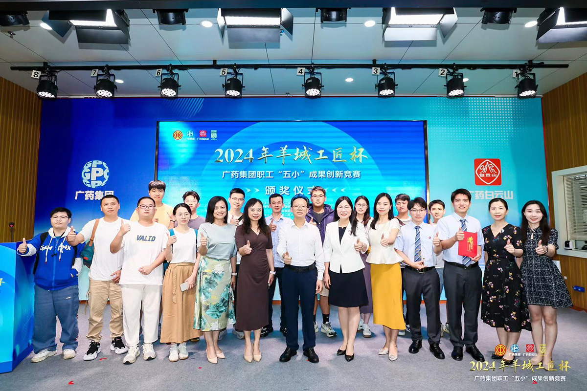 连拔头筹！304am永利集团陆续两年荣获“羊城工匠杯”广药集团职工“五幼”成就创新较量NO.1
