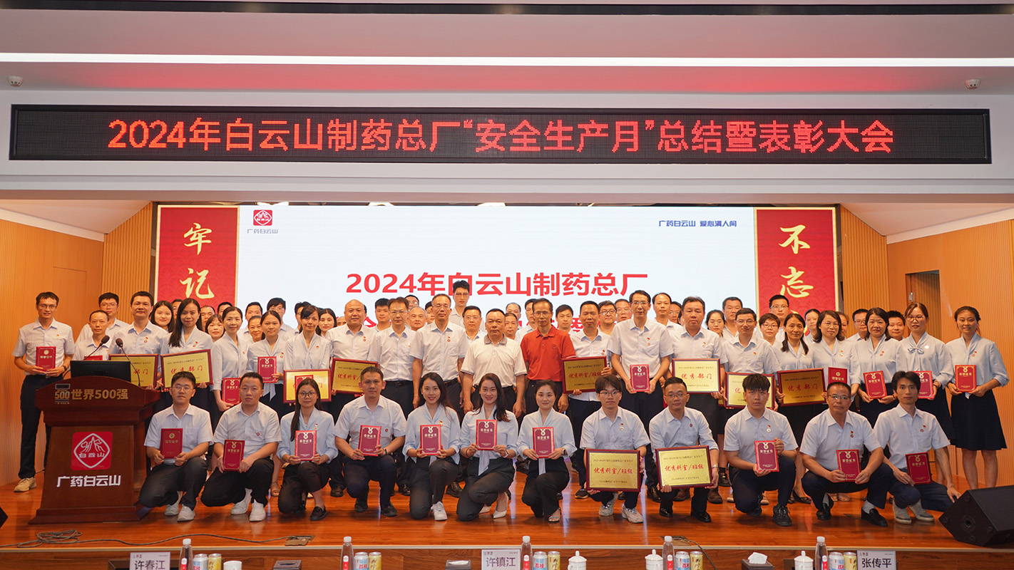 守红线保底线 为高质量发展下肺“安全带”——304am永利集团召开2024年“安全出产月”活动总结暨赞美大会