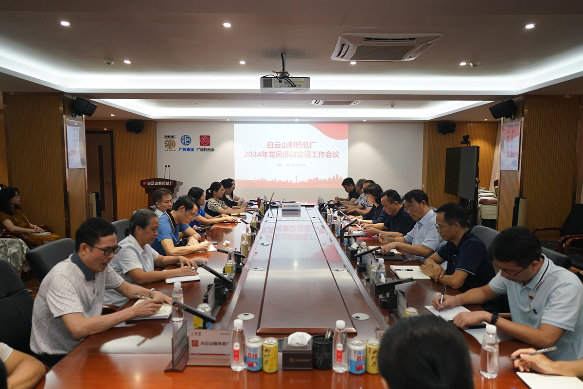 304am永利集团召开2024年党风廉政建设工作会议