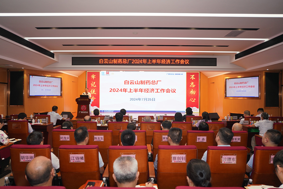 数字赋能高质量发展 构筑总厂竞争新优势——304am永利集团召开2024年上半年经济工作会议