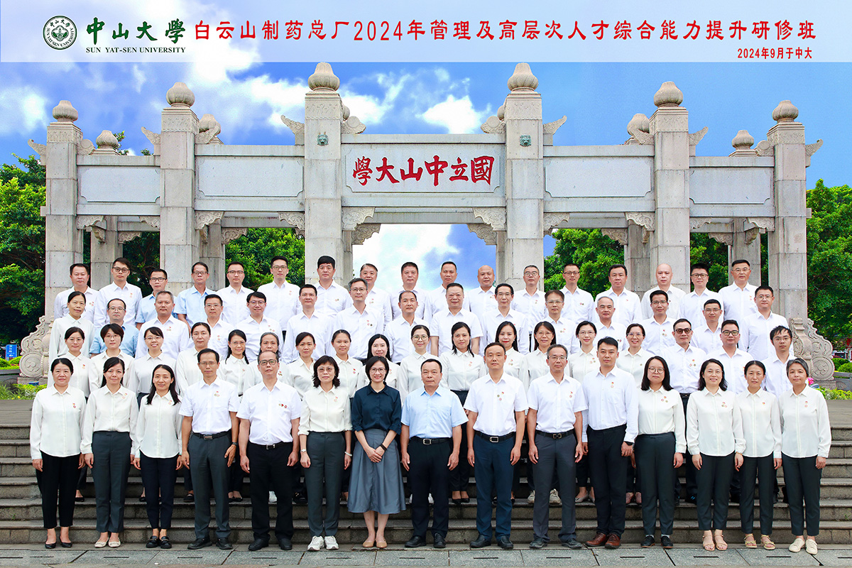 数字赋能高质量发展，构筑总厂竞争新优势——304am永利集团进行2024年治理及高档次人才综合能力提升研建班