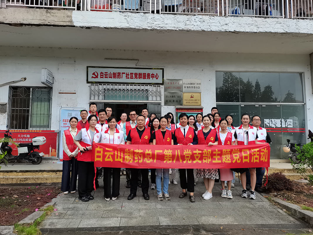 筑牢健全防线，共享健全生涯 ——总厂第八党支部进药厂社区发展防控登革热宣传活动