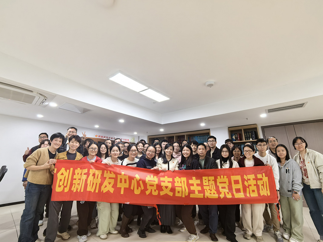 “书香迎春·智启将来”——创新研发中心党支部主题党日活动