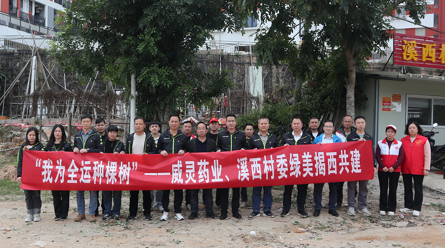 “党旗飘扬映初心，绿意盎然践使命” ——总厂第四党支部结合溪西村委发展"绿美揭西"植树共建活动