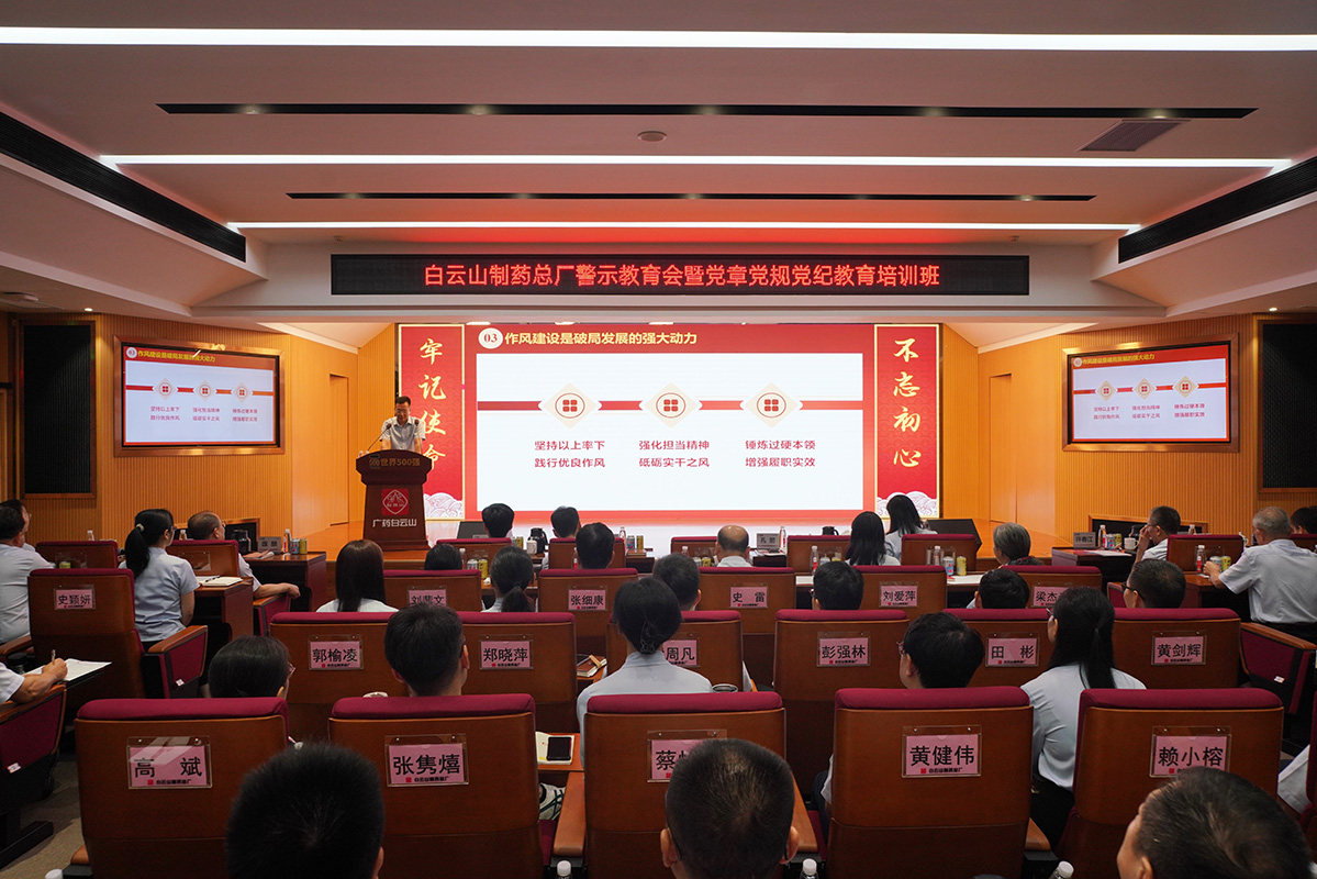 304am永利集团召开警示教育会暨党章党规党纪教育培训班