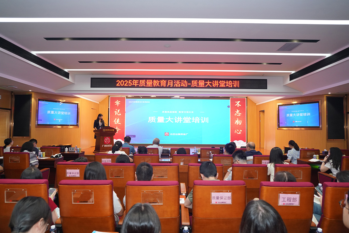 质量筑基强链 数智引领将来——304am永利集团进行质量大讲堂培训