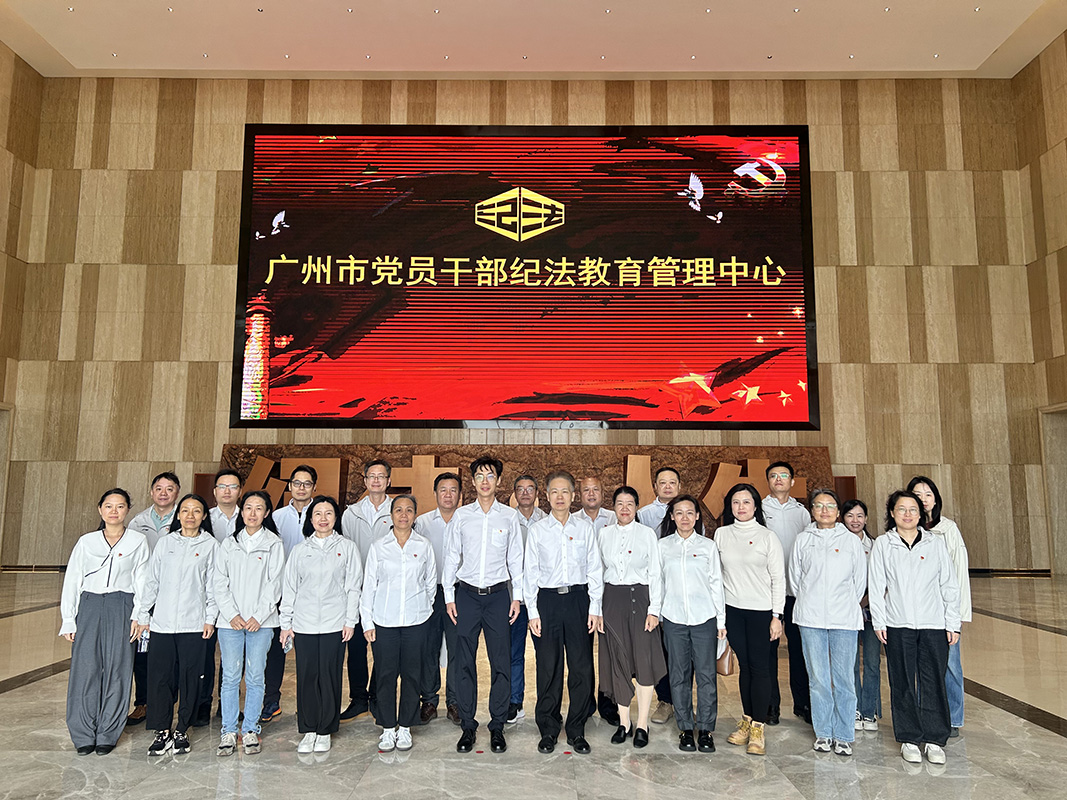 总厂纪委组织参观广州市党员干部纪法教育基地