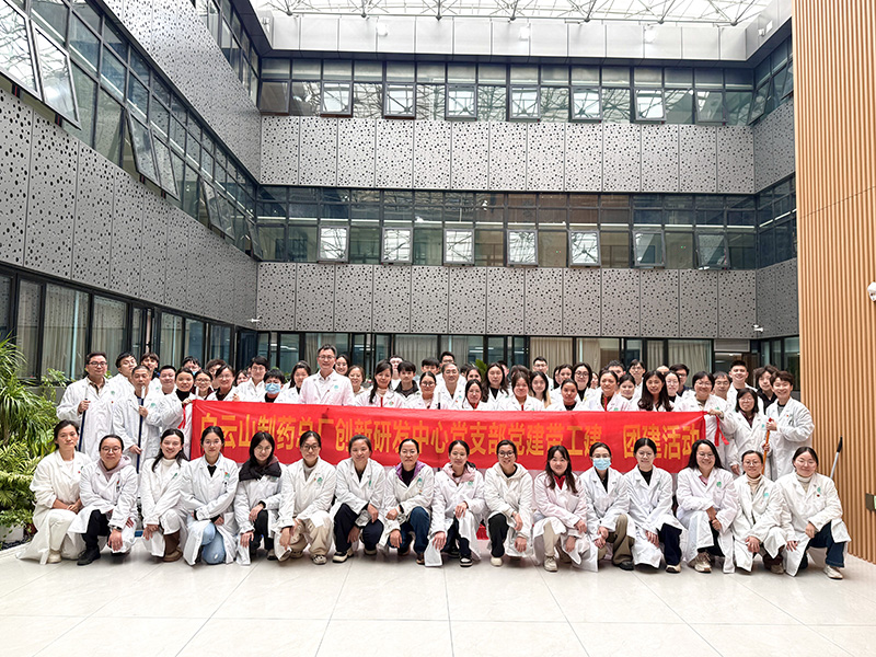 创新研发中心党支部发展“党建引领聚合力 清洁家园树新风”主题党日活动